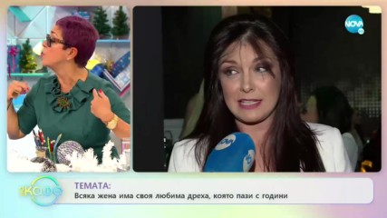 Жени Калканджиева: Какво прави една жена красива - На кафе (05.12.2019)