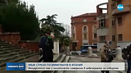 Мъж стреля срещу минувачи в Италия, има ранени