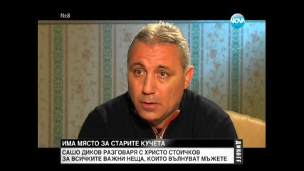 Христо Стоичков Гостува При Дикoff