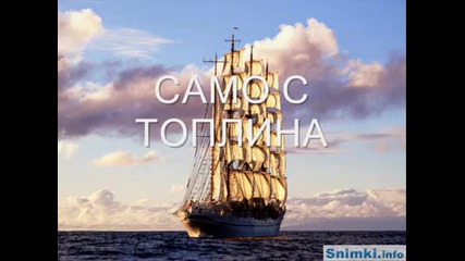 Иван Иванов - Корабът На Щастието 