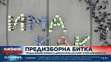 ПП-ДБ откри предизборната си кампания в Пловдив