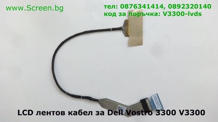 Оригинален Lcd кабел за Dell Vostro V3300 3300 от Screen.bg
