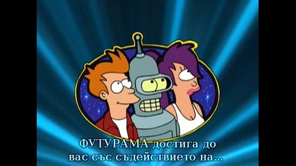 Futurama Сезон 2 Епизод 6 Бг Субтитри