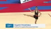 Българските гимнастички с открита тренировка преди старта на Световната купа