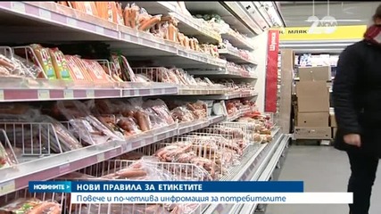 Започват проверки за новите етикети