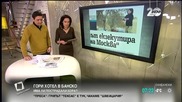 В печата: Грипът „Тексас” е тук, чакаме „Швейцария” - 2 част