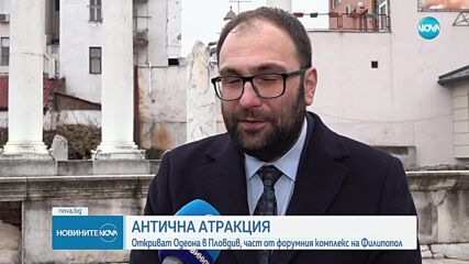 Ново археологическо бижу: Oткриват за посетители одеона на Филипопол