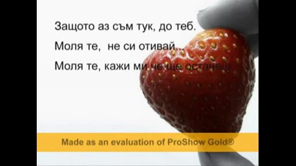Обичам Те Сладурче