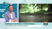 Прогноза за времето: Неустойчивост, дъждове и вероятност за градушки