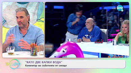 Като две капки вода - Коментар на събитията от снощи - „На кафе” (06.04.2021)