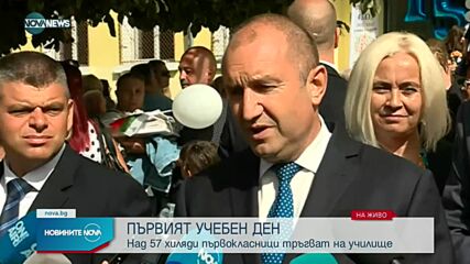 Президентът откри учебната година в столично училище