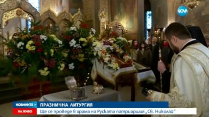 Празнична литургия в храма на Руската патриаршия "Св. Николай"