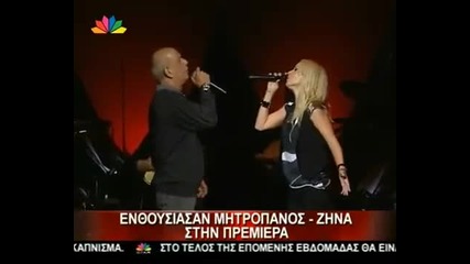 Dimitris Mitropanos Premiera Peggy Zina 2009 