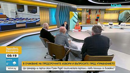Какво говорят действията и думите на Румев Радев до момента
