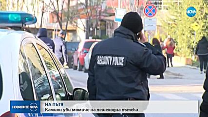 Камион уби момиче на пешеходна пътека в Благоевград