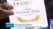 Отличиха кап. Чанев от отвлечения кораб Galaxy Leader с награда за храброст