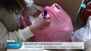 ВЪЛНА ОТ СЪПРИЧАСТНОСТ: Стотици българи заедно в помощ на бежанците от Украйнаь