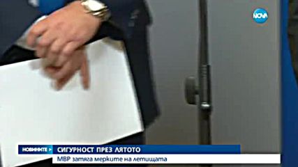 Нови пропускателни пунктове на Летище София