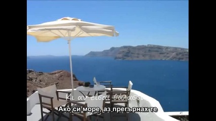 Бг Превод Mihalis Hatzigiannis - To Kalokairi Mou