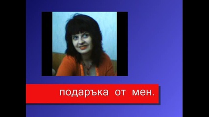 за всички приятели 