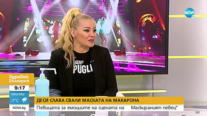 Деси Слава с първо интервю след „Маскирания певец”