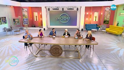 Отива ли си мъжката половина от човечеството? - „На кафе“ (24.09.2024)