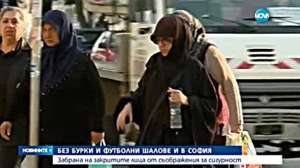 Предлагат забрана за бурките в София