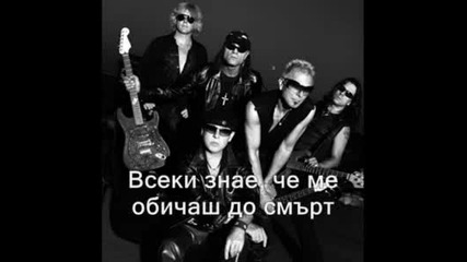 Scorpions - You Re Lovin Me To Death (prevod) 