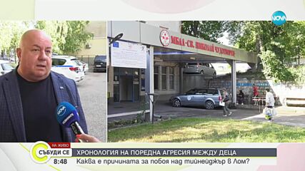 Какво е състоянието на децата, сбили се в Лом
