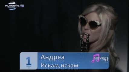 Хитовете на Октомври 2012