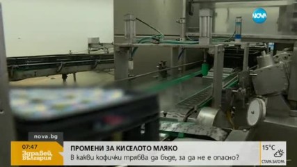 В какви кофички трябва да бъде киселото мляко, за да не е опасно?