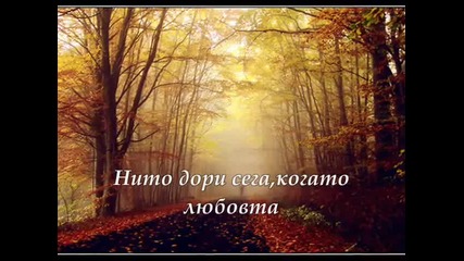 Никога не те заболя!-гръцка балада (бг превод)