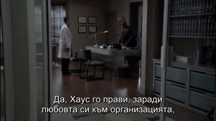Д-р Хаус - Сезон 8 Епизод 13 Бг Субтитри