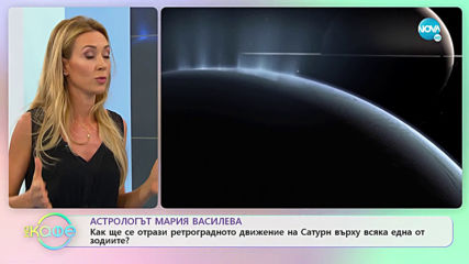 Как планетата Венера влияе в момента на всяка една от зодиите? - „На кафе” (19.09.2019)