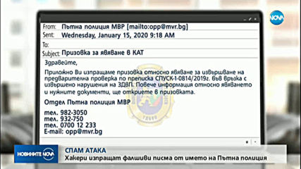 ГДБОП предупреждава за активна спам атака