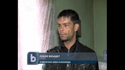 Баща бие редовно 5-месечно бебе