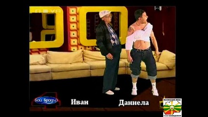 Бай Брадър - Бай Иван - 29 10 2008