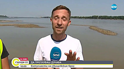 Първите участници в масовото преплуване на река Дунав вече финишираха
