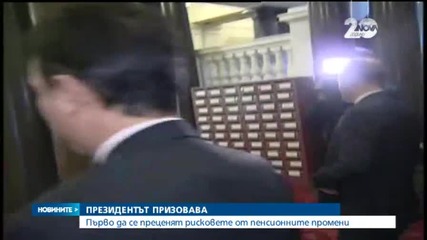 Няма решение за парите в частните фондове