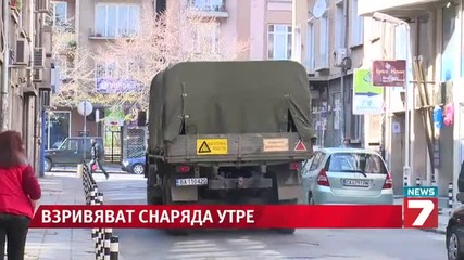 Обезвредиха снаряда в центъра на София