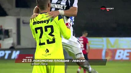 Локомотив Пловдив - Левски на 6 август, неделя от 21.15 ч. по DIEMA SPORT