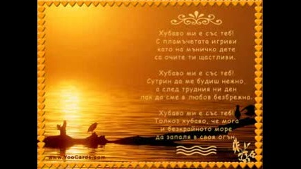 Стихове За Любовта - 1