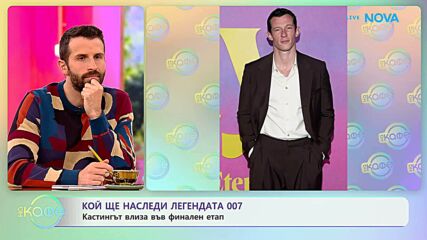 Кой ще наследи легендата 007 | На кафе | 26 окт. 2026