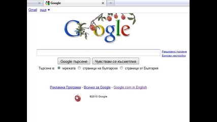 Google.bg със страхотно лого
