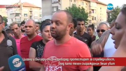 Роми от Благоевград на протест след смъртта на техен близък