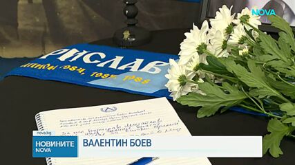ФК „Левски“ обособи траурен кът в памет на Борислав Михайлов