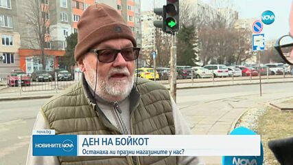 Ден без покупки: Бойкот на хранителните магазини в страната
