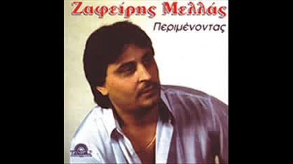 Zafiris Melas - Sagapao Koita