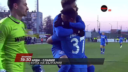 Арда - Славия на 6 април, вторник от 19.30 ч. по DIEMA SPORT