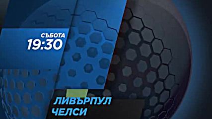Очаквайте: Ливърпул - Челси - 25 ноември